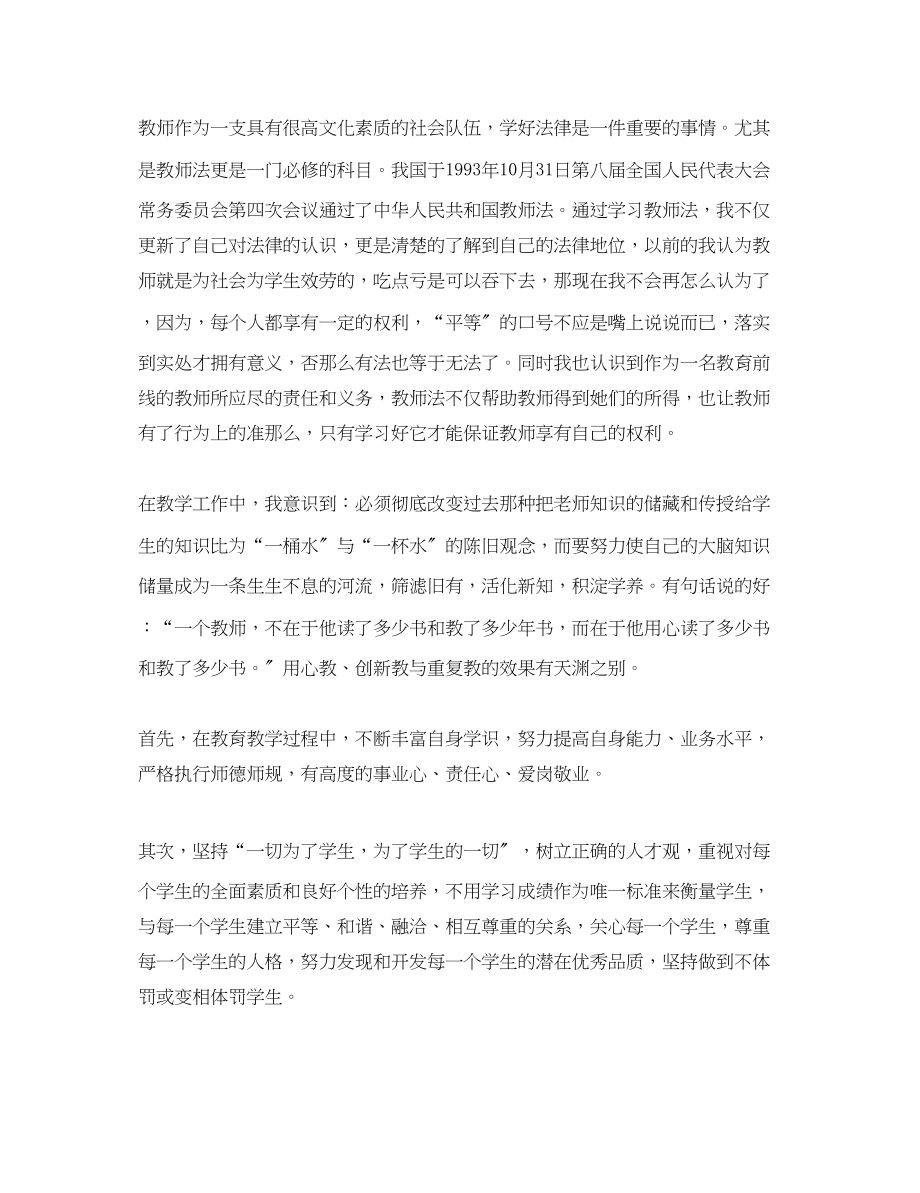 2023年教师学习教师法心得体会3篇_学习教师法心得体会范文.docx_第3页