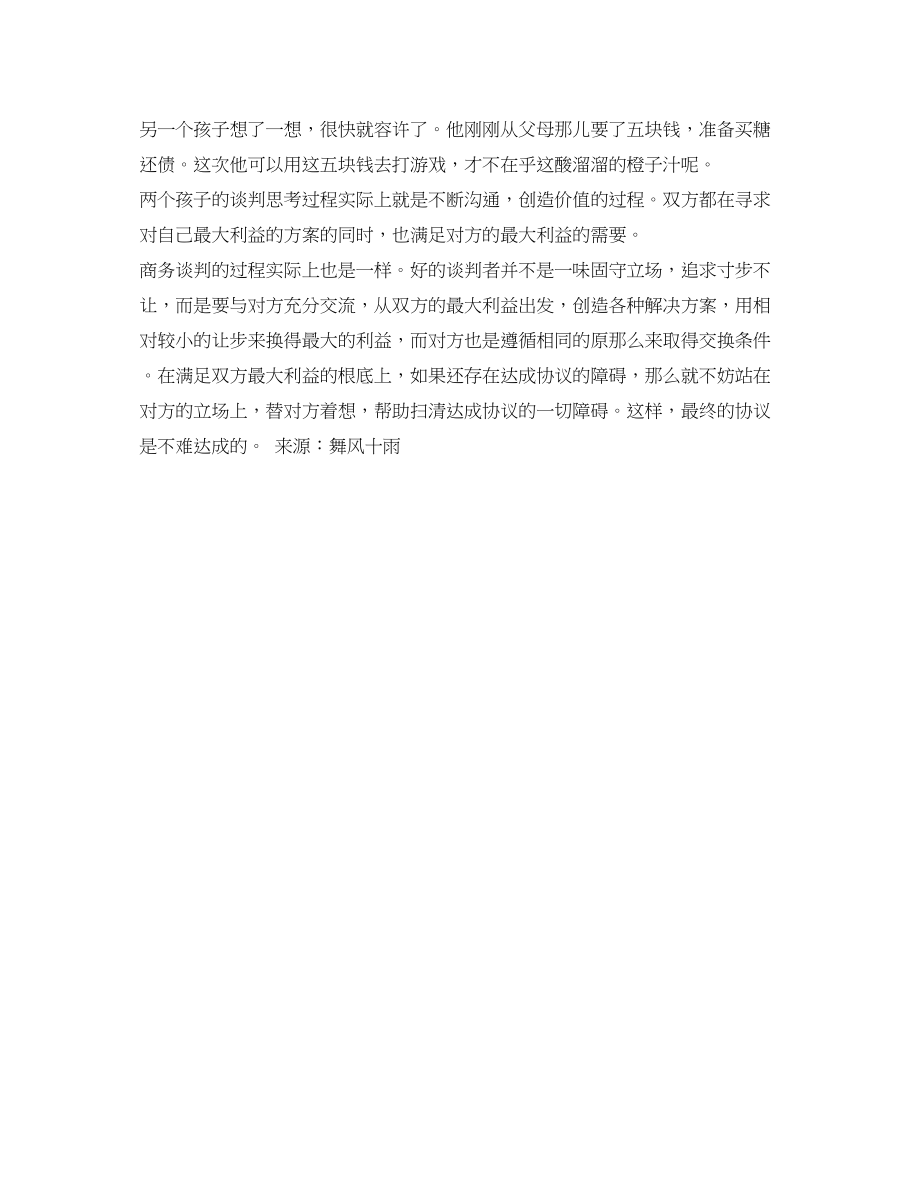 2023年经典故事与商务谈判.docx_第2页