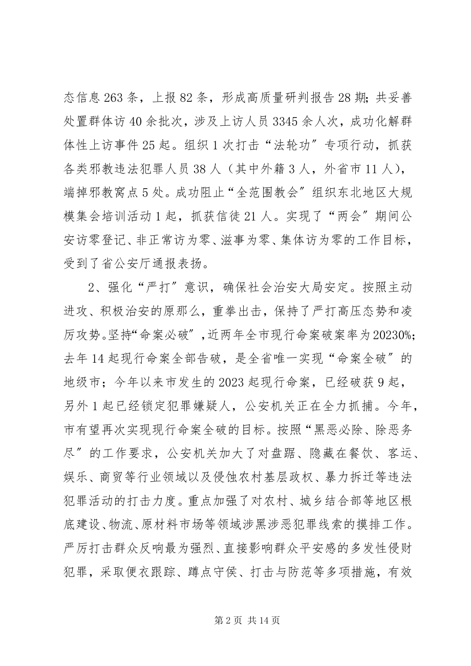 2023年分管部门工作相关意见.docx_第2页