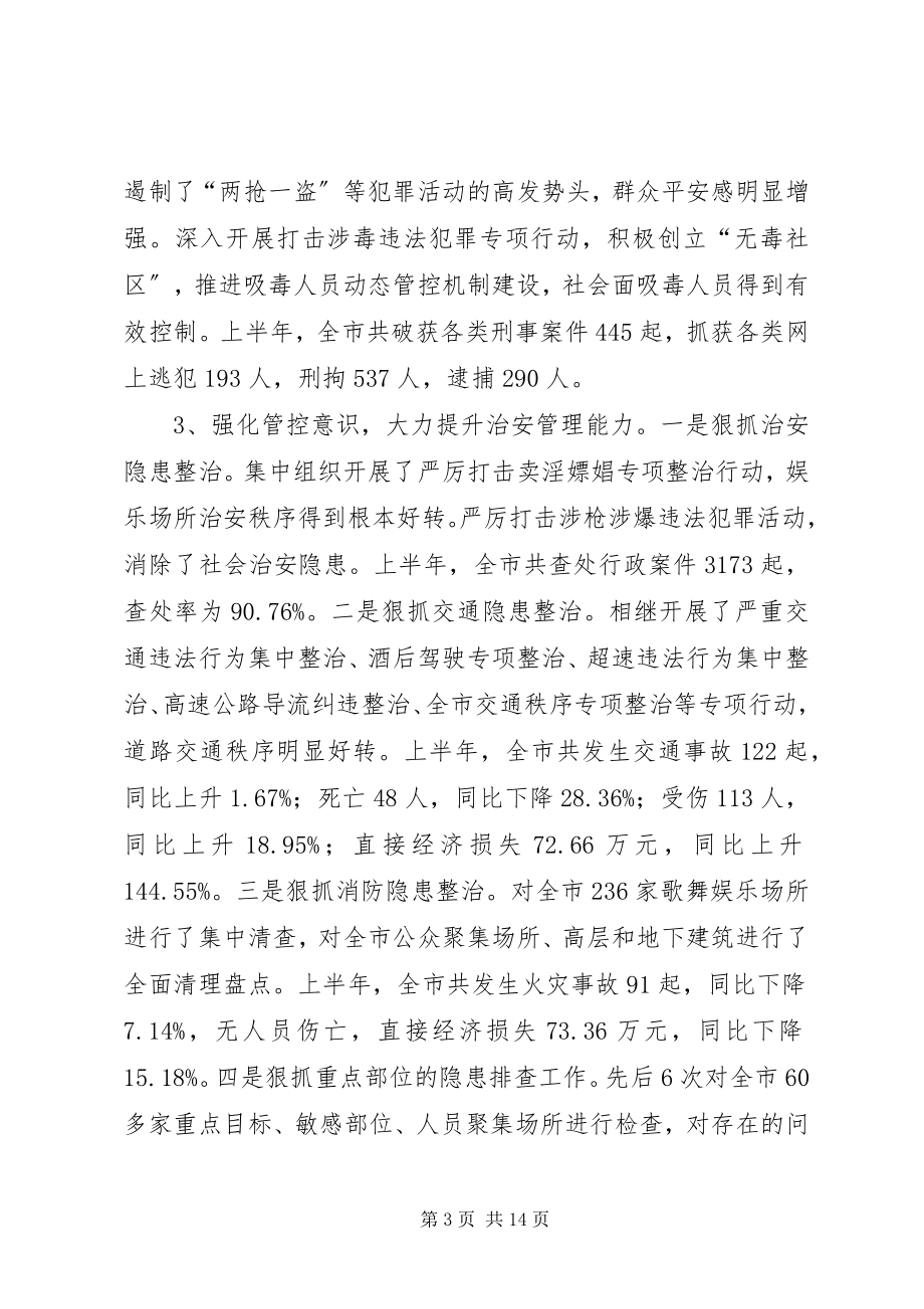 2023年分管部门工作相关意见.docx_第3页