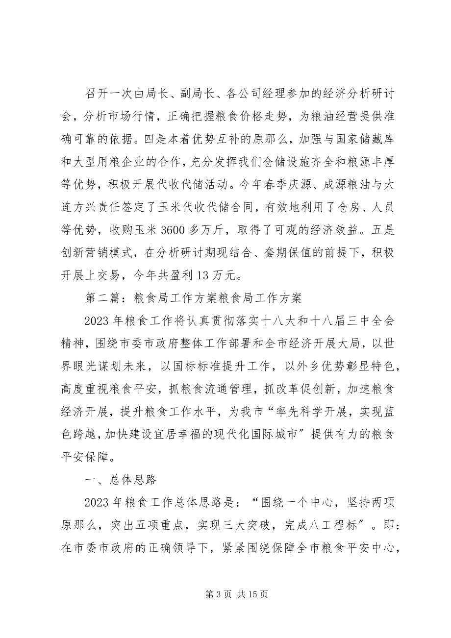 2023年粮食局终计划.docx_第3页