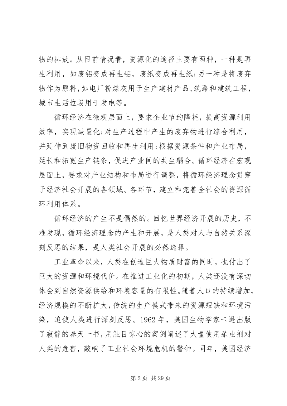 2023年循环经济管理会上领导致辞.docx_第2页