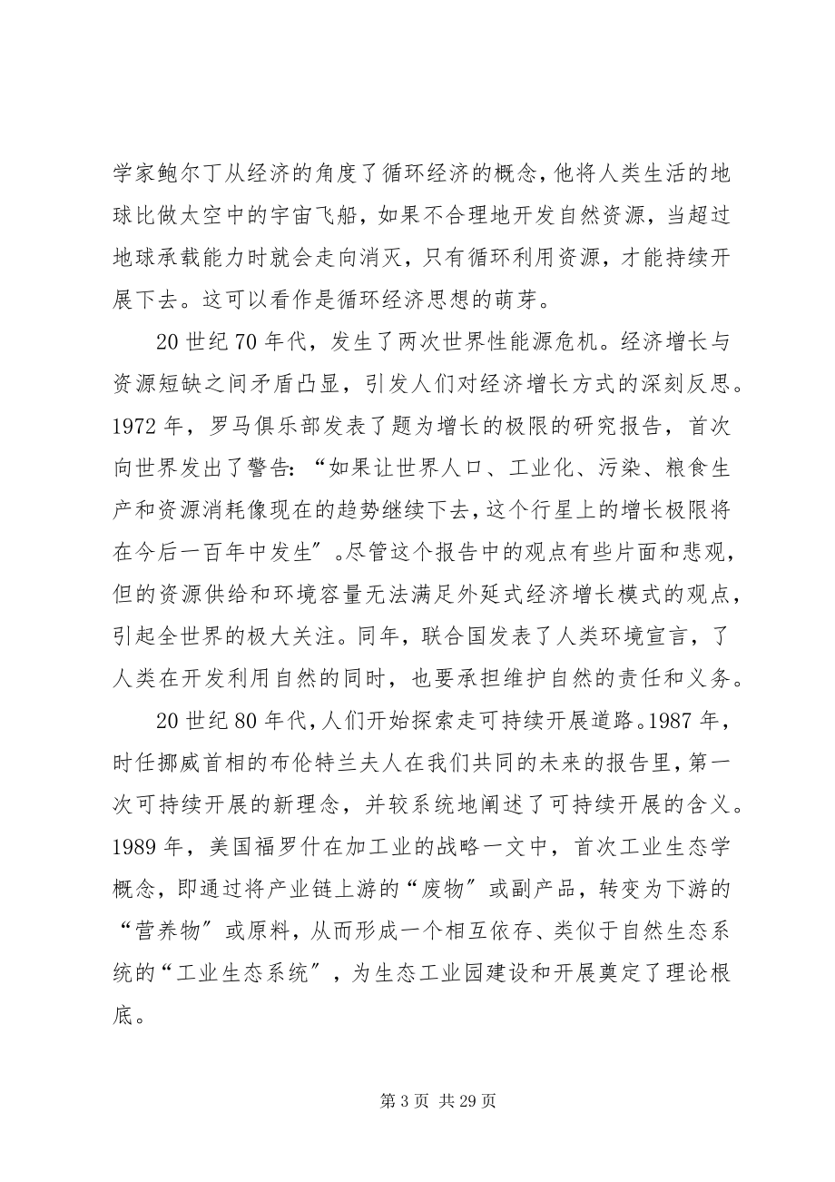 2023年循环经济管理会上领导致辞.docx_第3页