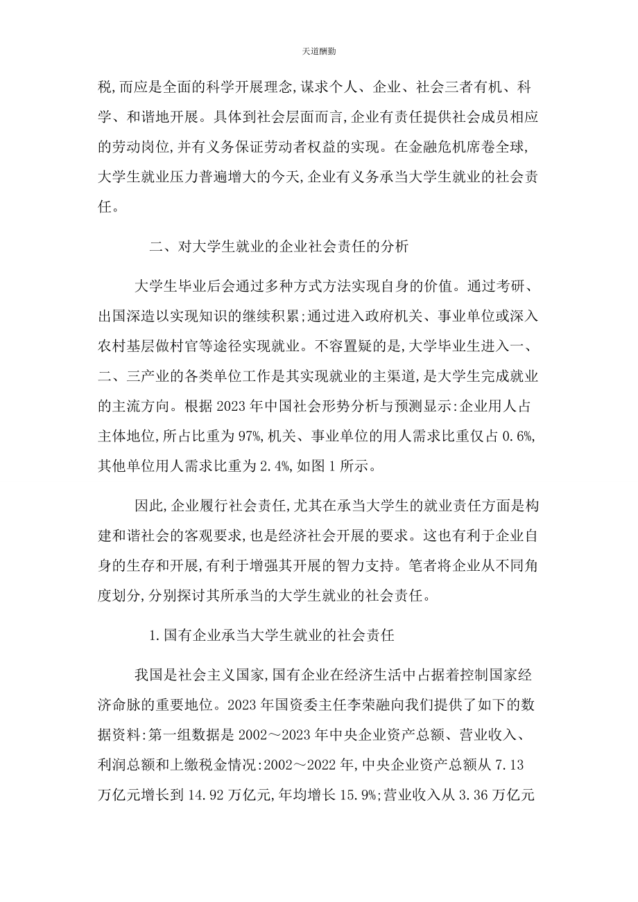 2023年大学生社会责任论文.docx_第2页