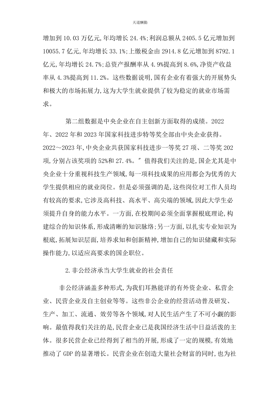 2023年大学生社会责任论文.docx_第3页