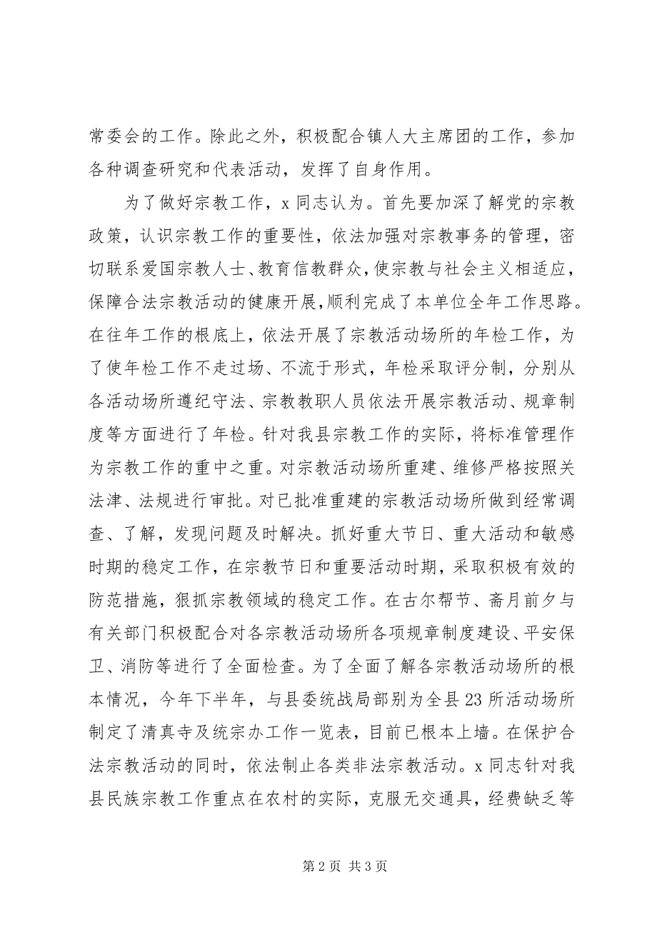 2023年县民族宗教事务局局长人大代表某同志先进事迹.docx_第2页