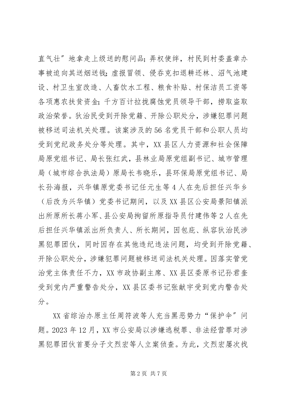 2023年扫黑除恶专题党课讲课提纲.docx_第2页