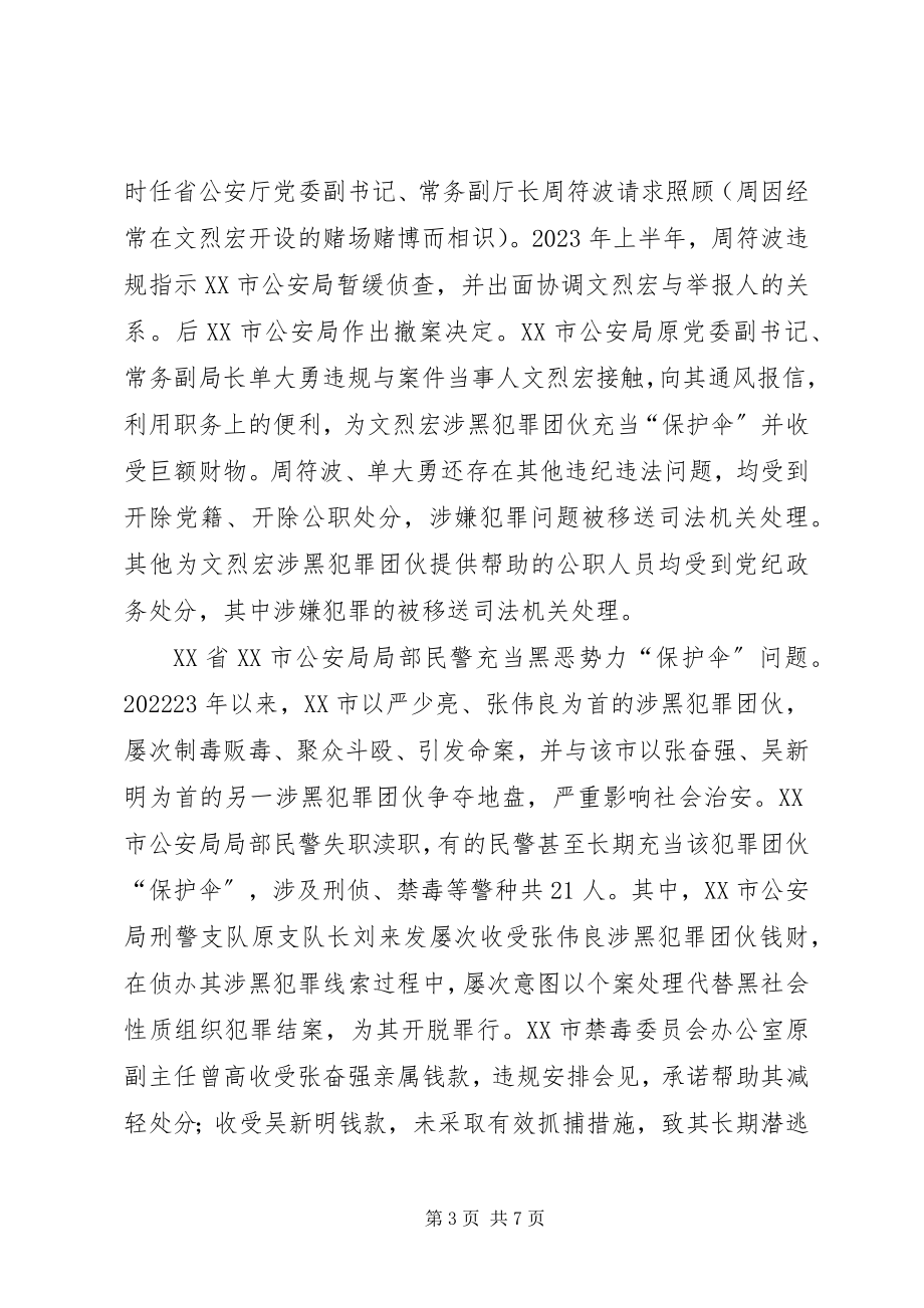 2023年扫黑除恶专题党课讲课提纲.docx_第3页