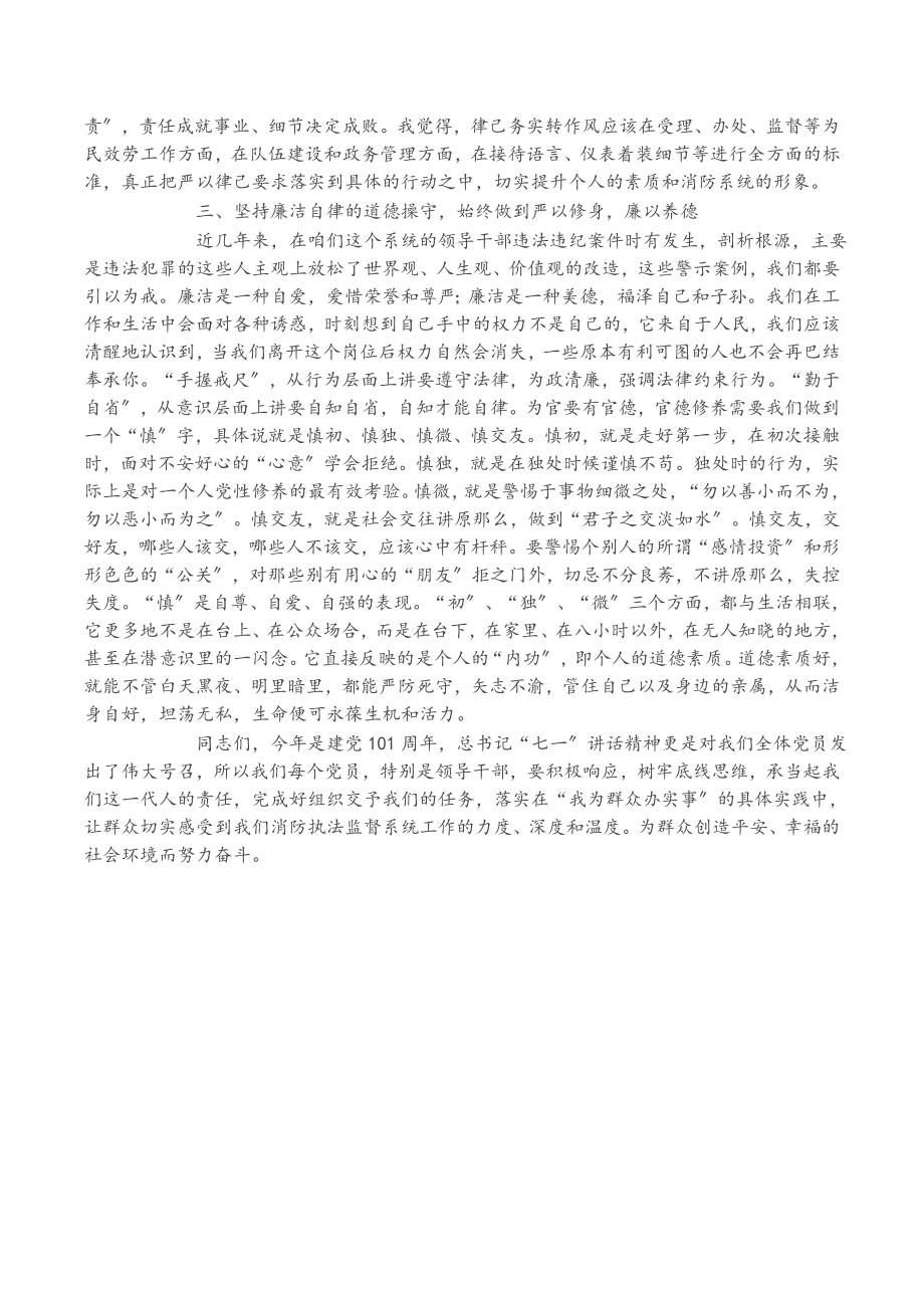 2023年x县消防系统廉政主题教育授课提纲2.docx_第2页