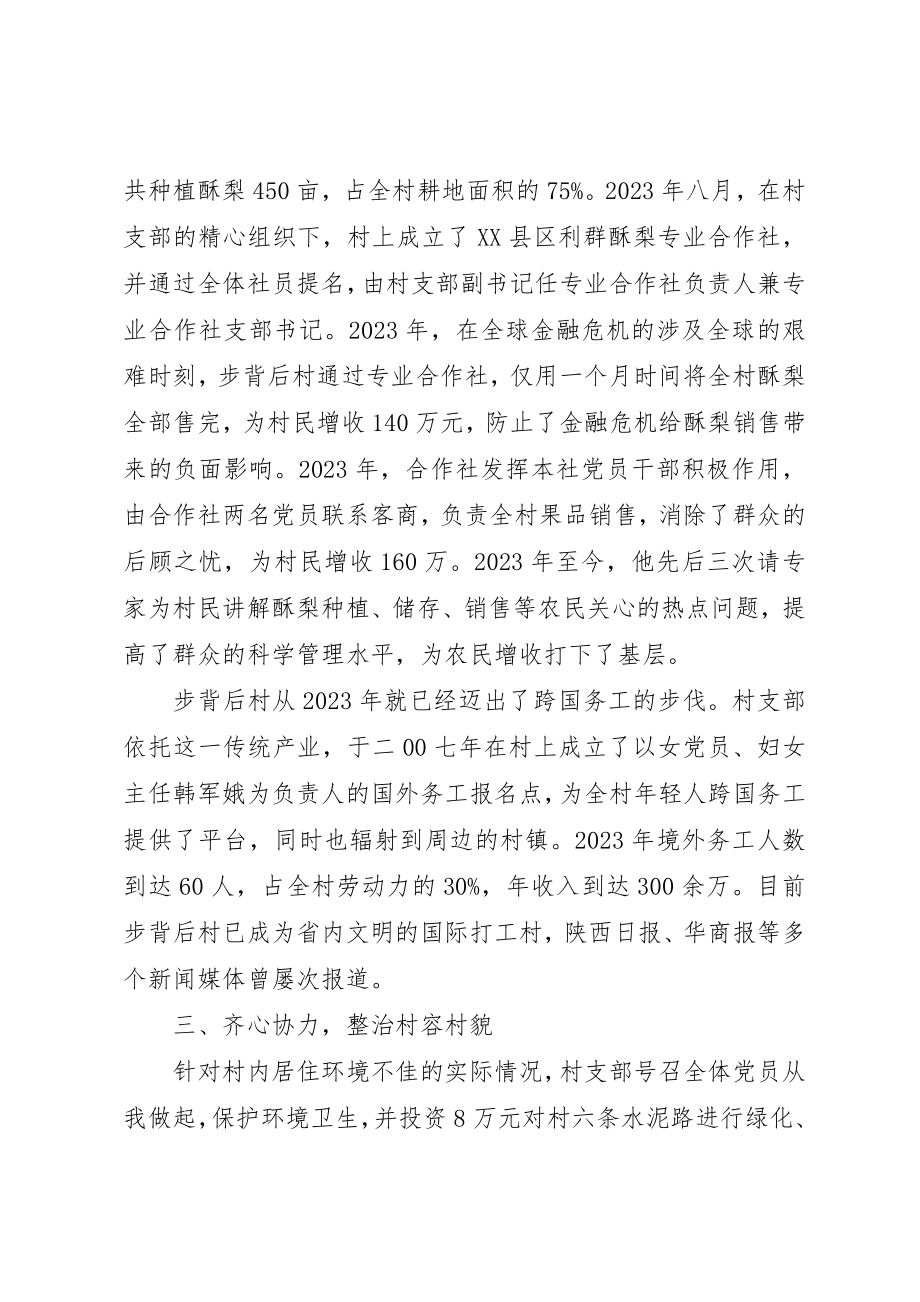 2023年党员致富带头人事迹.docx_第2页