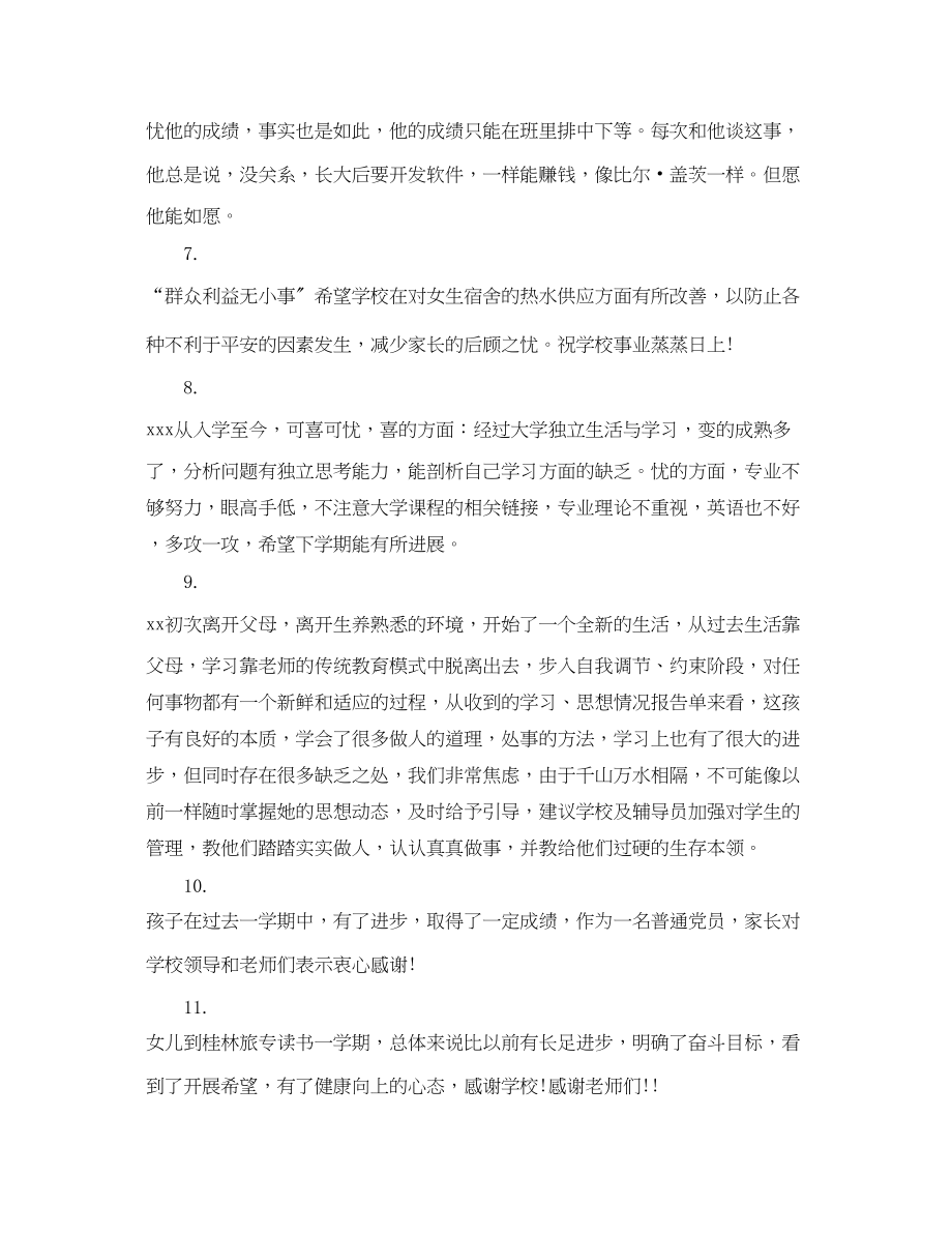 2023年家长给六年级学生评语.docx_第3页