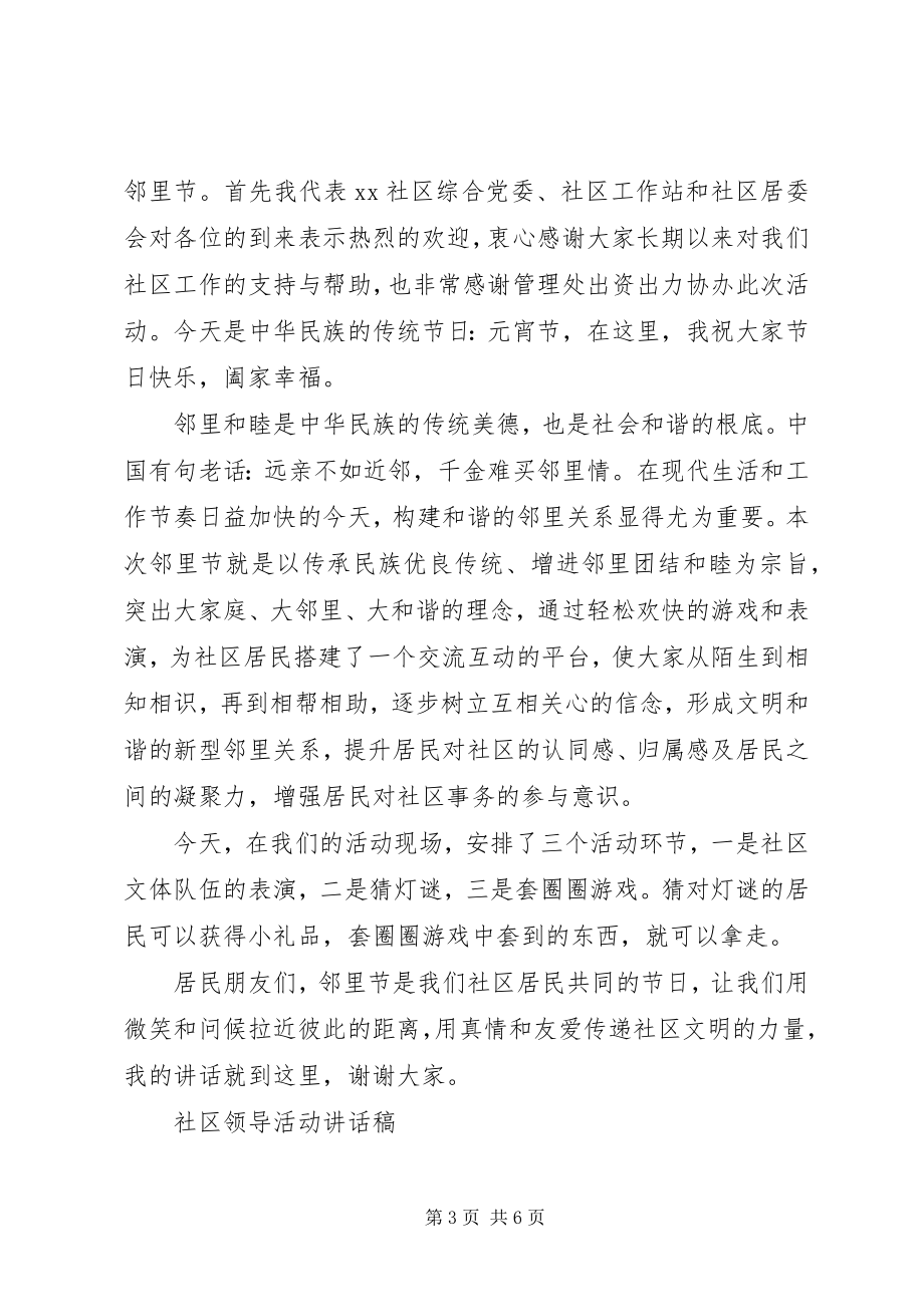 2023年社区领导活动致辞稿.docx_第3页