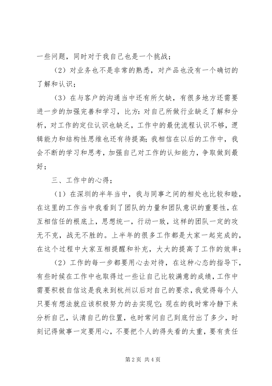 2023年个人度工作总结及工作计划.docx_第2页