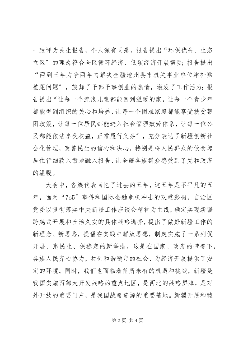 2023年学习自治区第八次党代会精神心得体会.docx_第2页