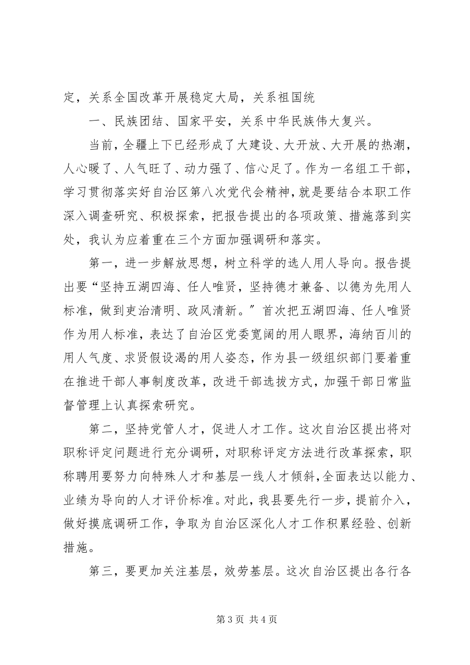 2023年学习自治区第八次党代会精神心得体会.docx_第3页