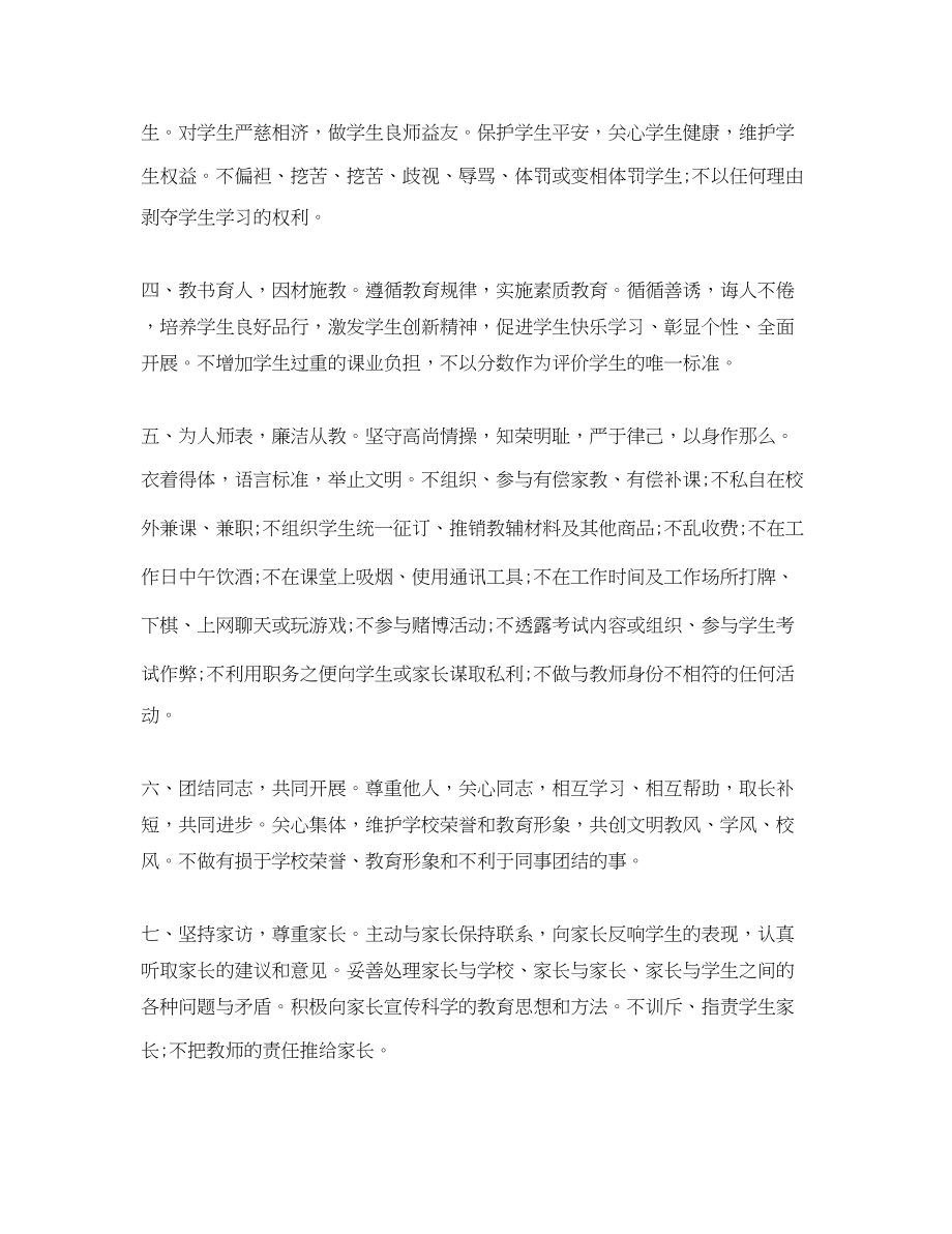 2023年学校教师师德师风承诺书优秀.docx_第2页