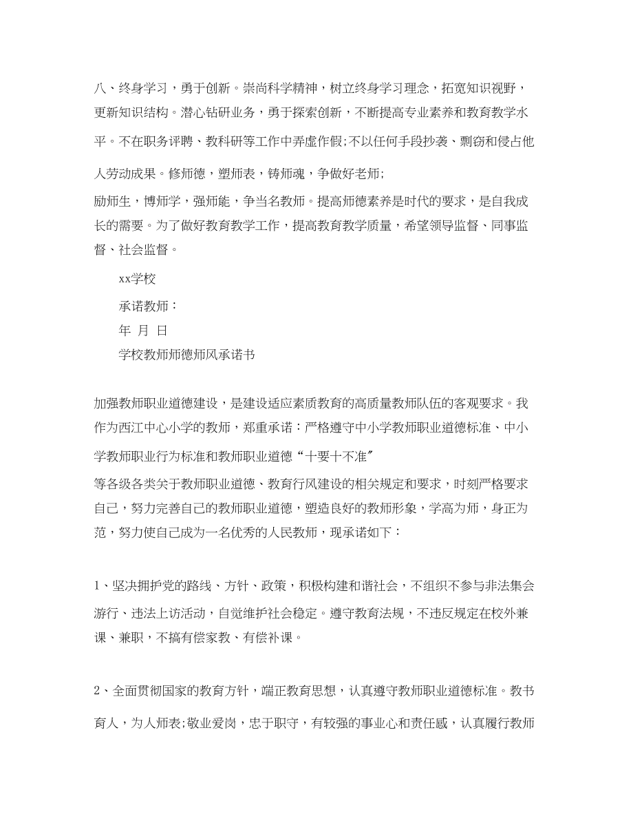 2023年学校教师师德师风承诺书优秀.docx_第3页