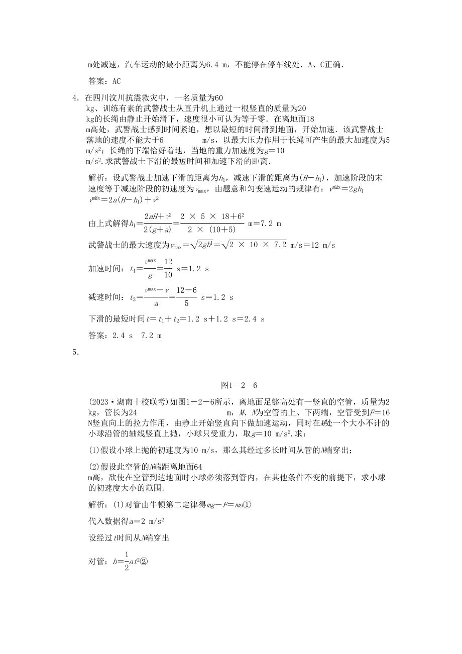 2023年高考物理一轮复习随堂练习匀变速直线运动规律及应用新人教版.docx_第2页