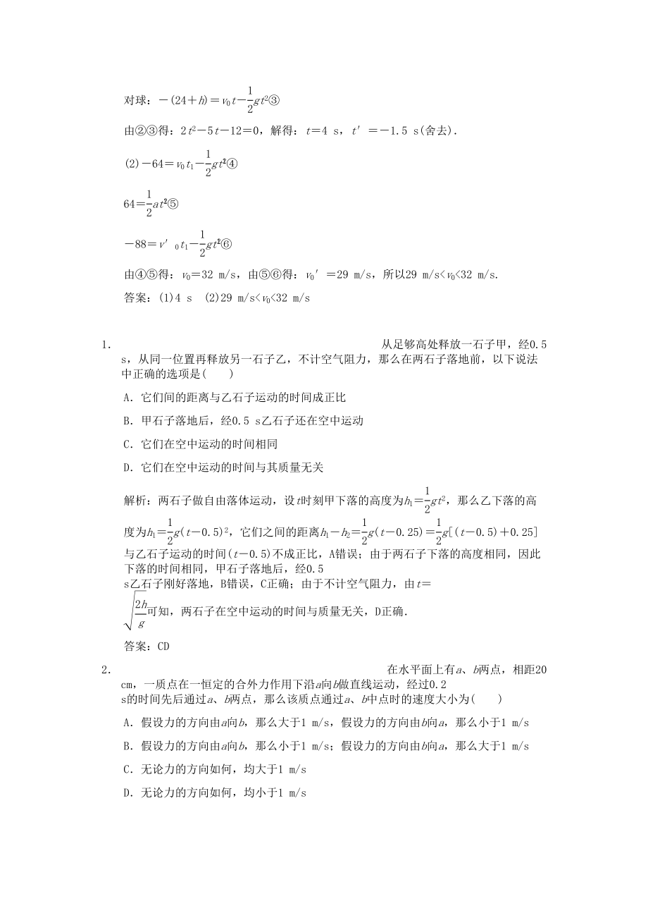 2023年高考物理一轮复习随堂练习匀变速直线运动规律及应用新人教版.docx_第3页