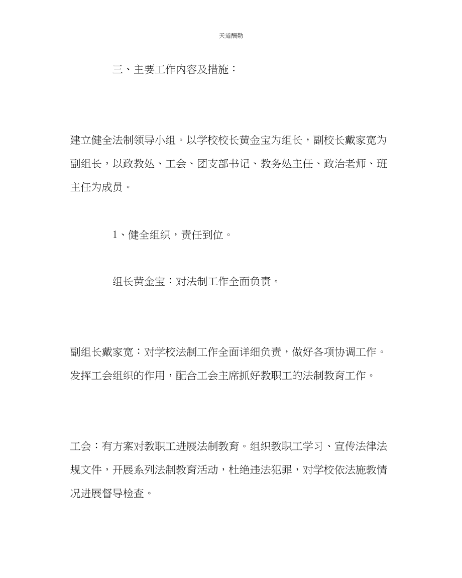 2023年政教处初级中学法制工作计划.docx_第2页