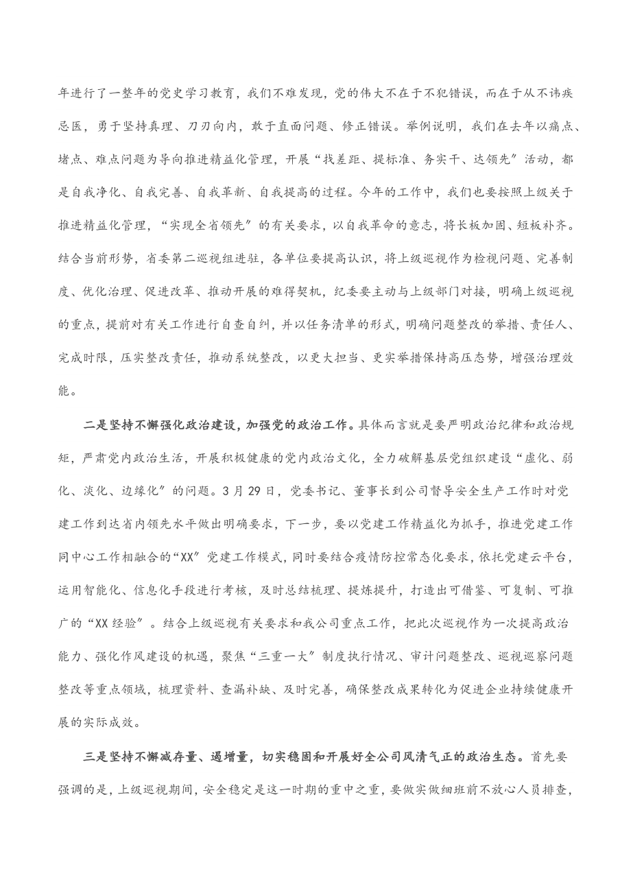 2023年在公司全面从严治党暨党风廉政建设工作会上的讲话范文.docx_第3页