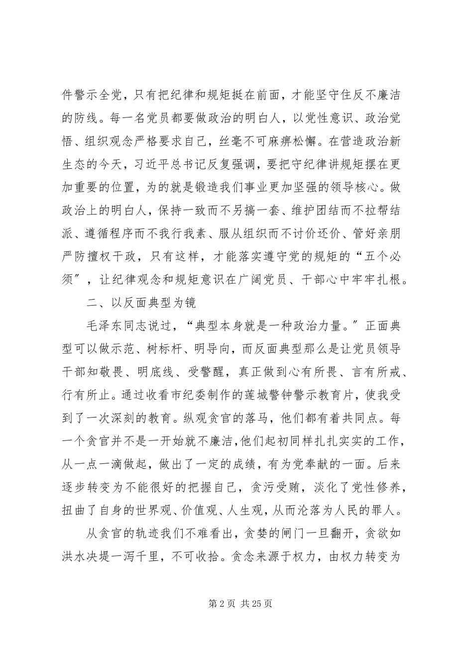 2023年民主生活会对照检查材料优秀范例.docx_第2页