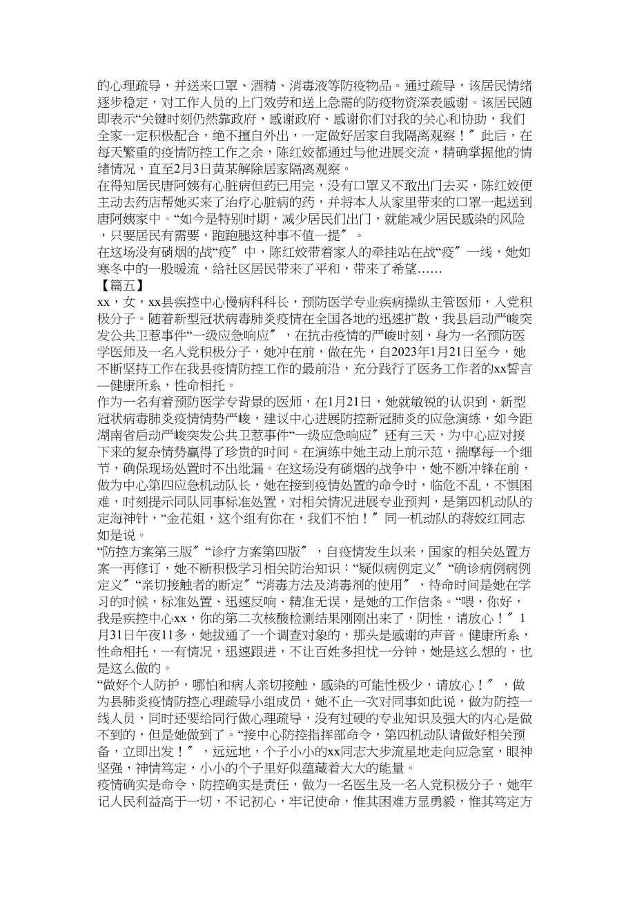 2023年抗击新型肺炎疫情事迹材料汇报七篇.docx_第3页