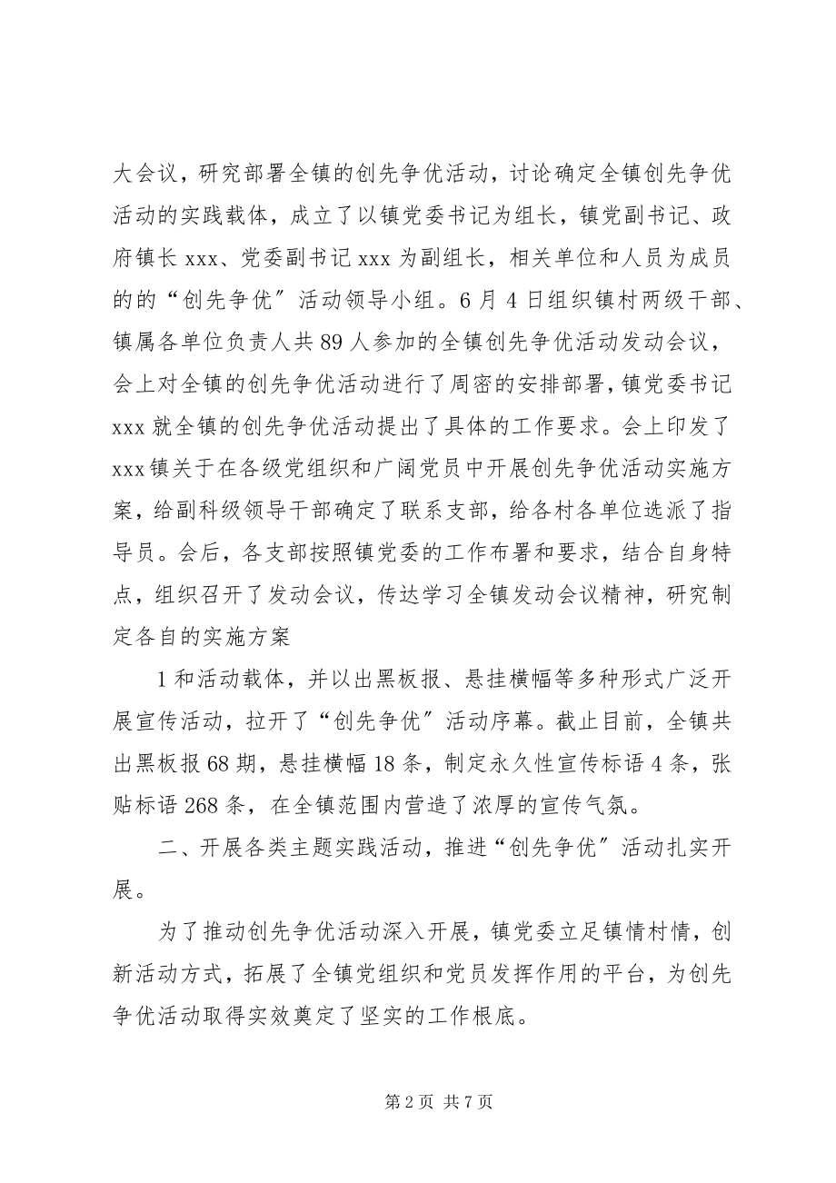 2023年仙降镇创先争优活动阶段性工作汇报.docx_第2页