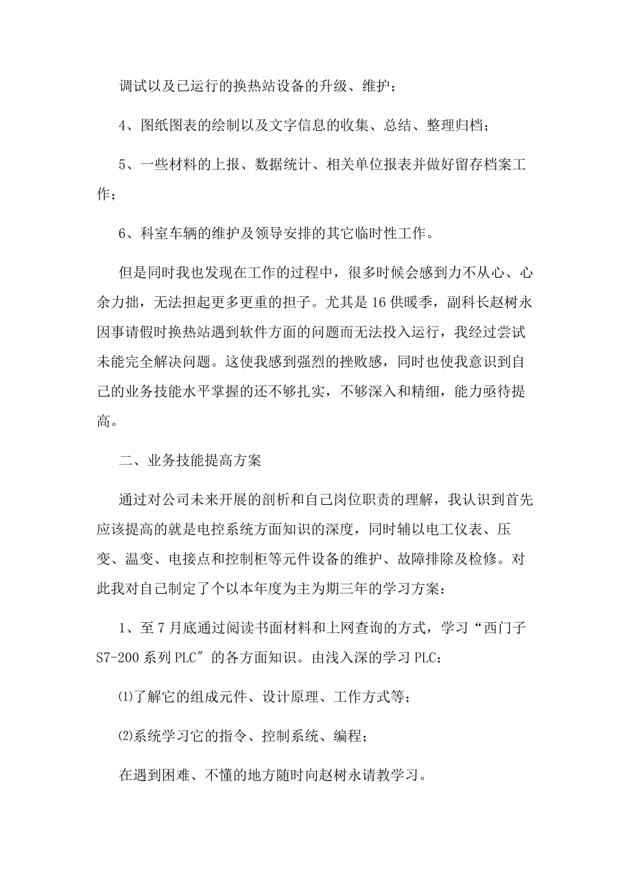 2023年自我认知总结与业务技能提高计划.docx_第2页