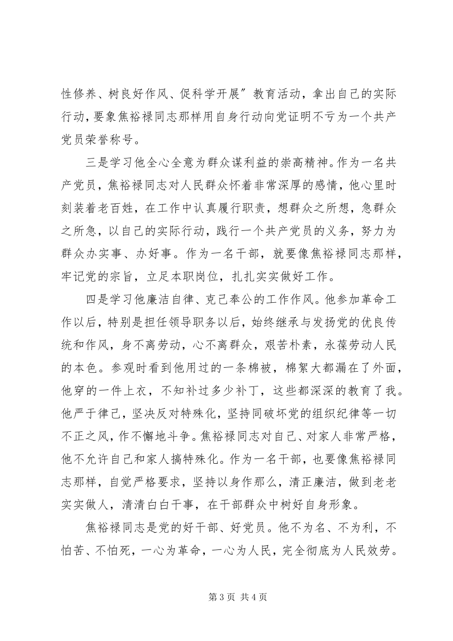 2023年七一党课学习焦裕禄精神心得体会.docx_第3页