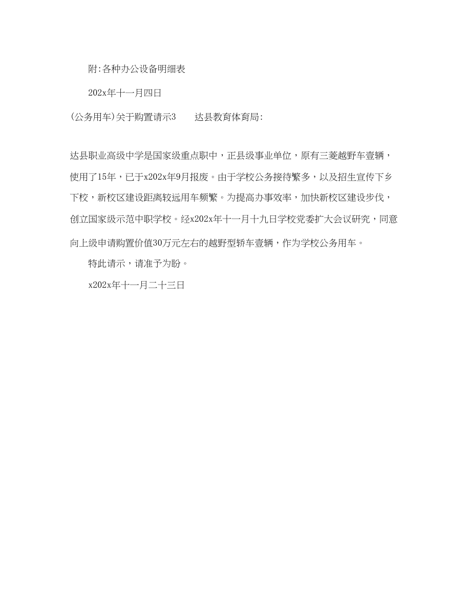 2023年购买请示.docx_第2页