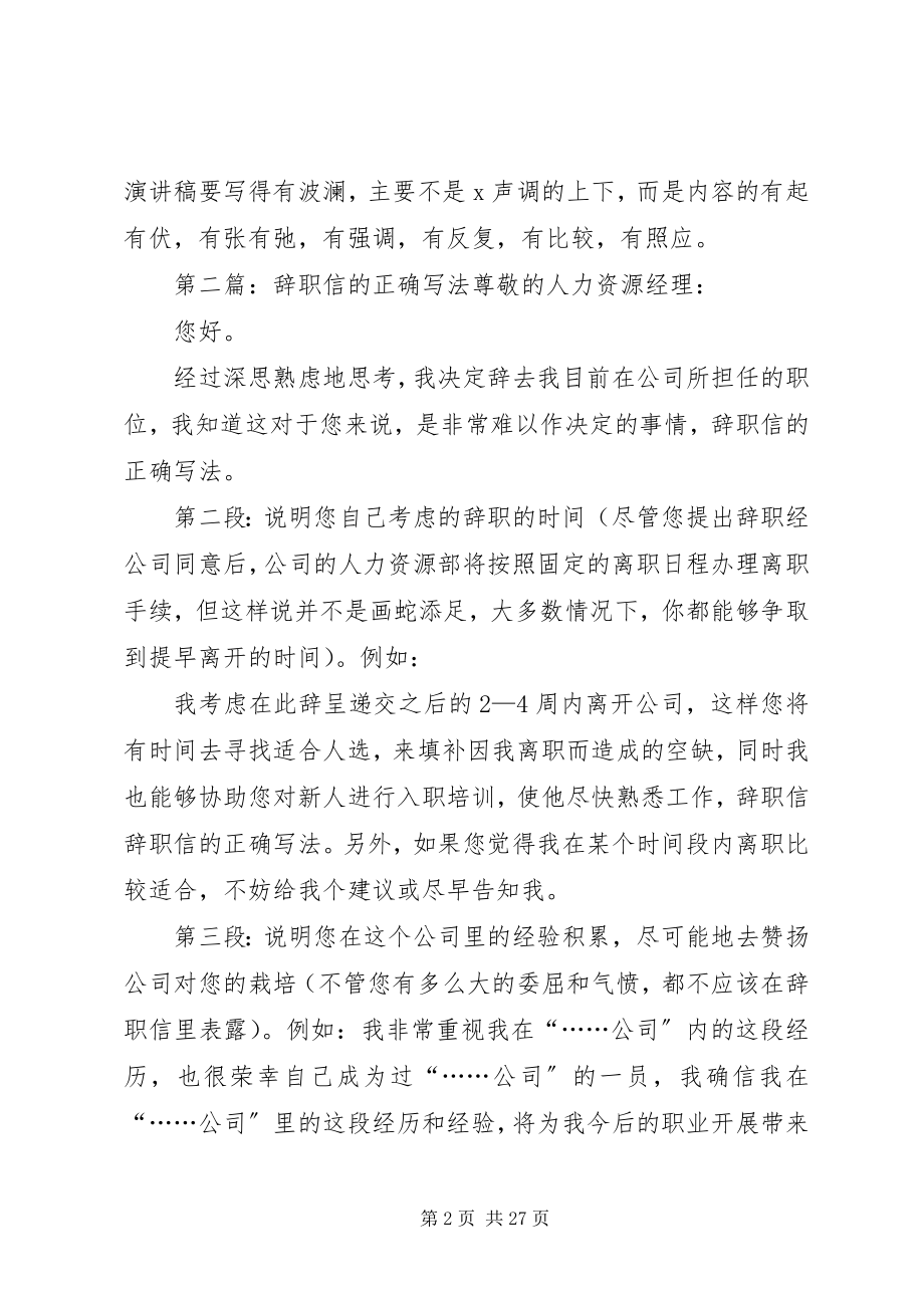 2023年演讲稿的正确写法.docx_第2页