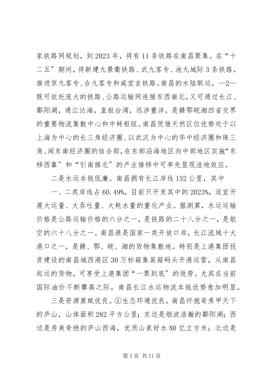 2023年洪省长推介会致辞.docx_第3页