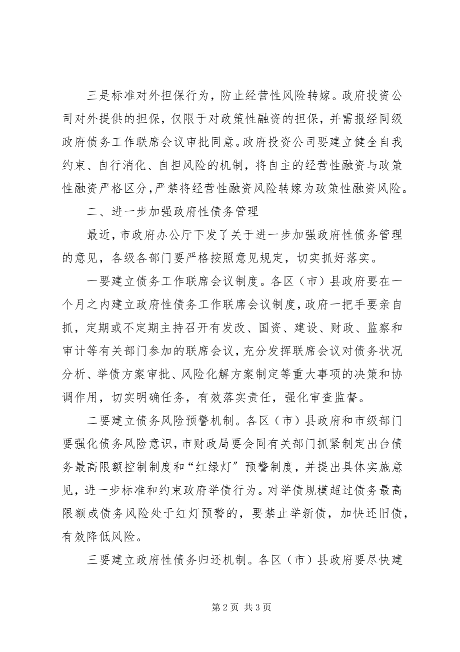 2023年污染物削减签定会议致辞.docx_第2页