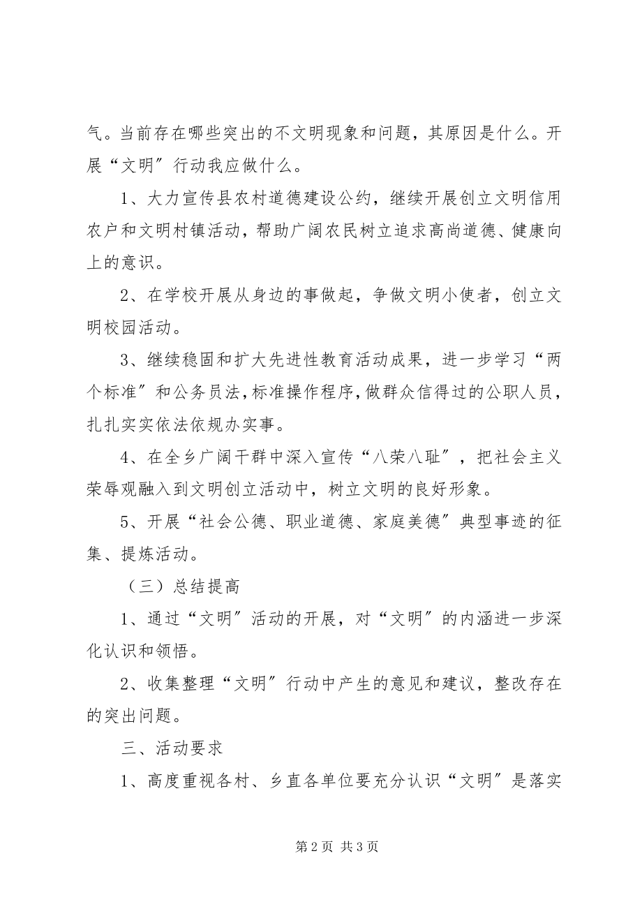 2023年推进文明乡镇创建工作计划.docx_第2页