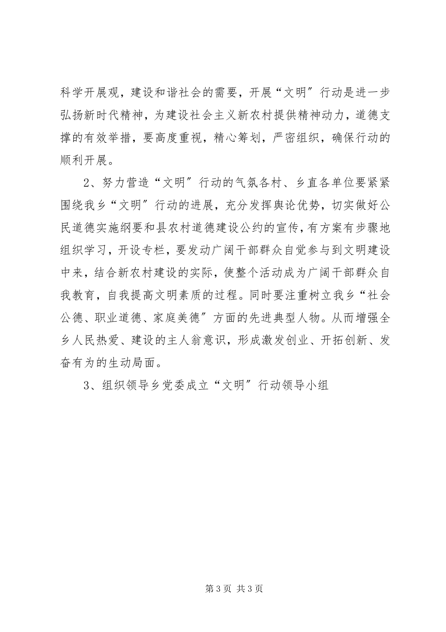 2023年推进文明乡镇创建工作计划.docx_第3页