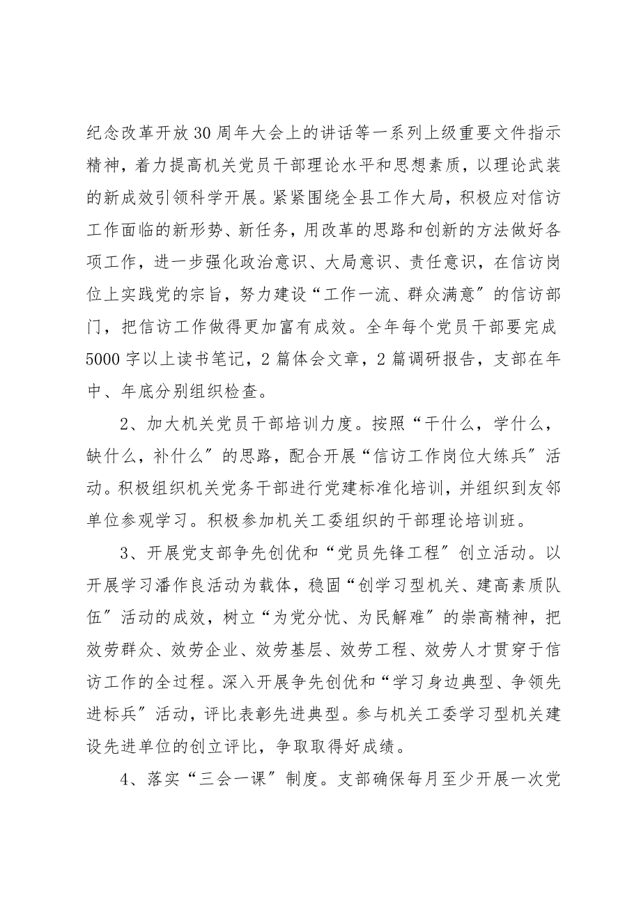 2023年创建规范化党支部活动的实施方案.docx_第2页