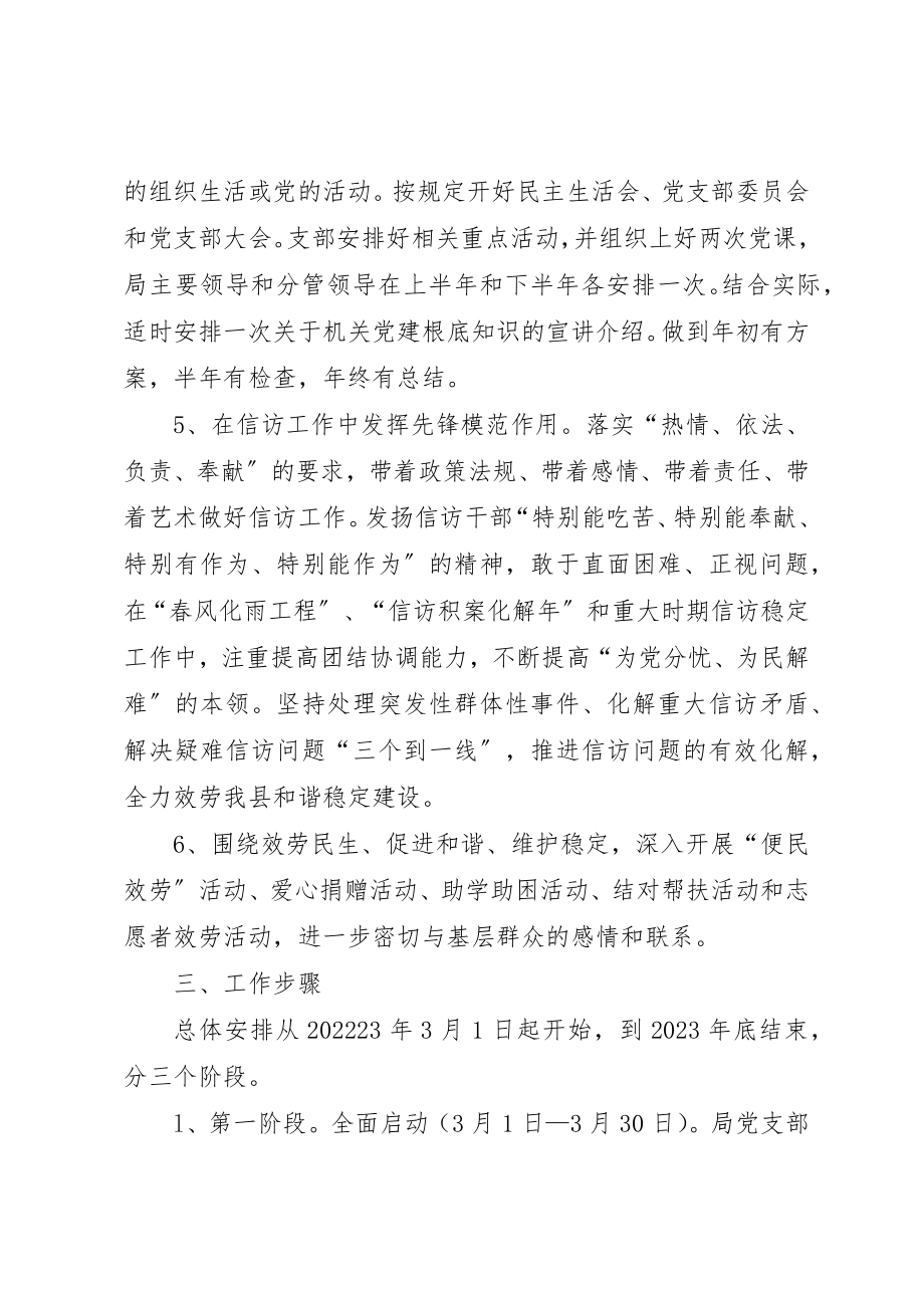 2023年创建规范化党支部活动的实施方案.docx_第3页