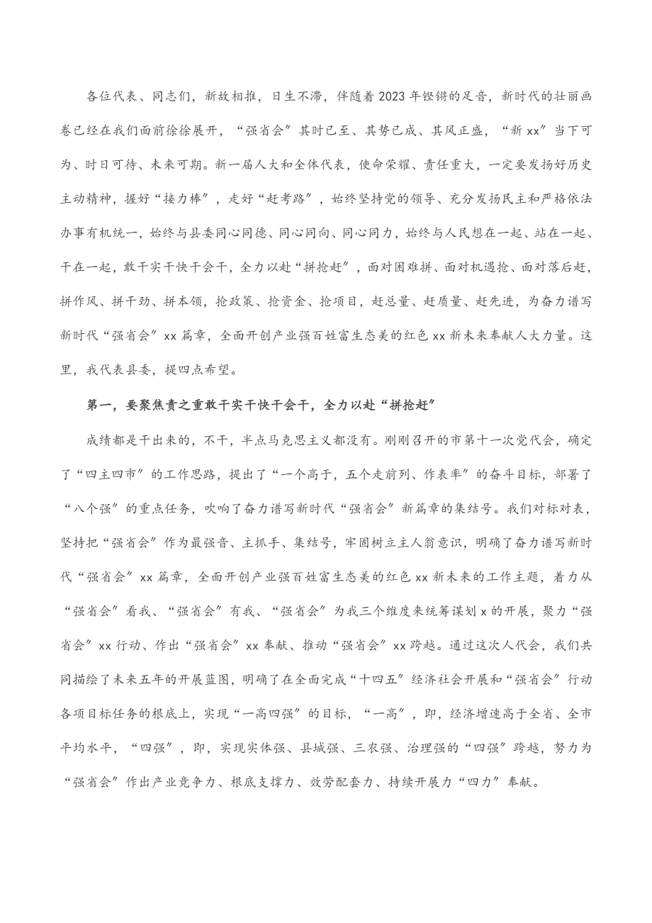 在县十八届人大一次会议闭幕式上的讲话.docx_第2页