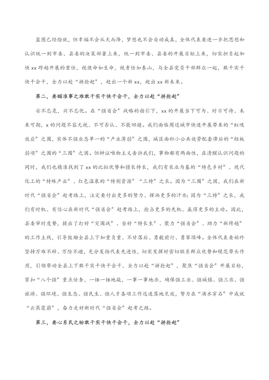 在县十八届人大一次会议闭幕式上的讲话.docx_第3页