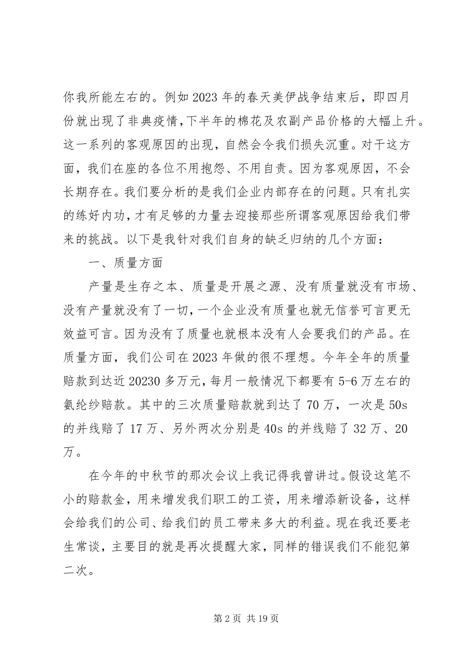 2023年终总结会议致辞.docx_第2页