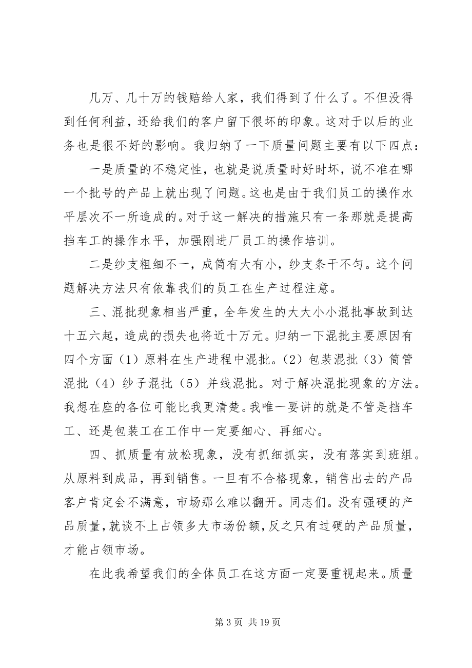 2023年终总结会议致辞.docx_第3页