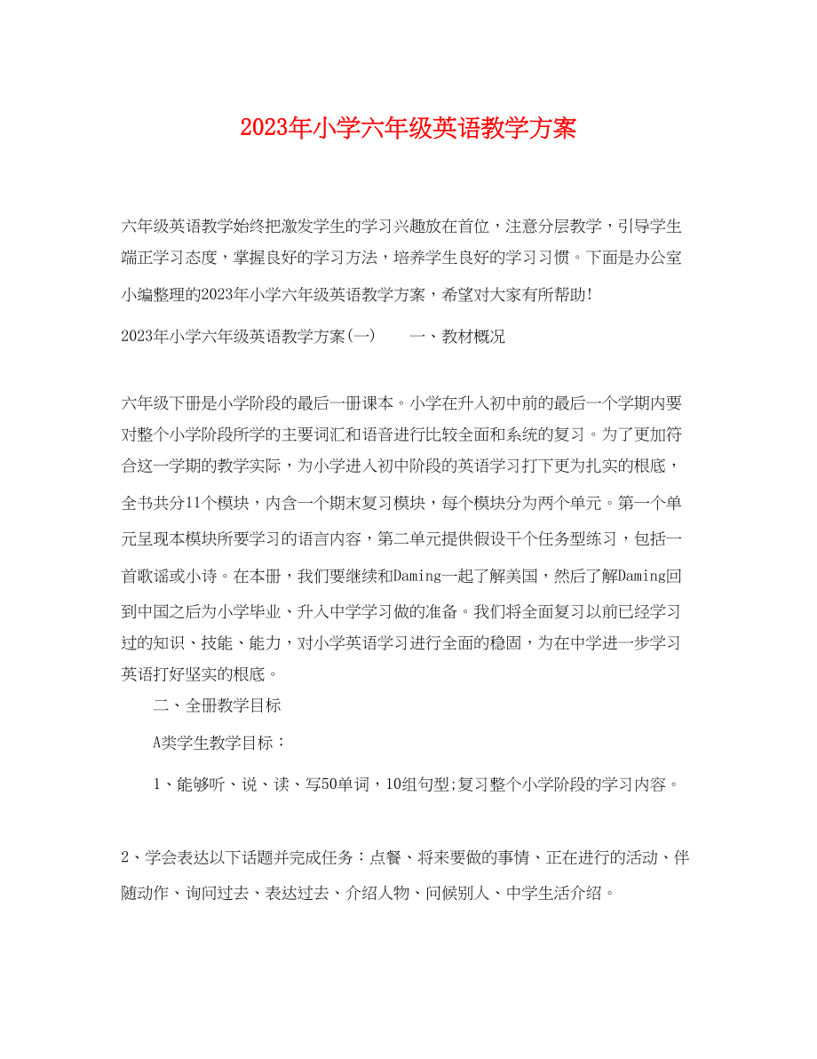 2023年小学六级英语教学计划.docx_第1页