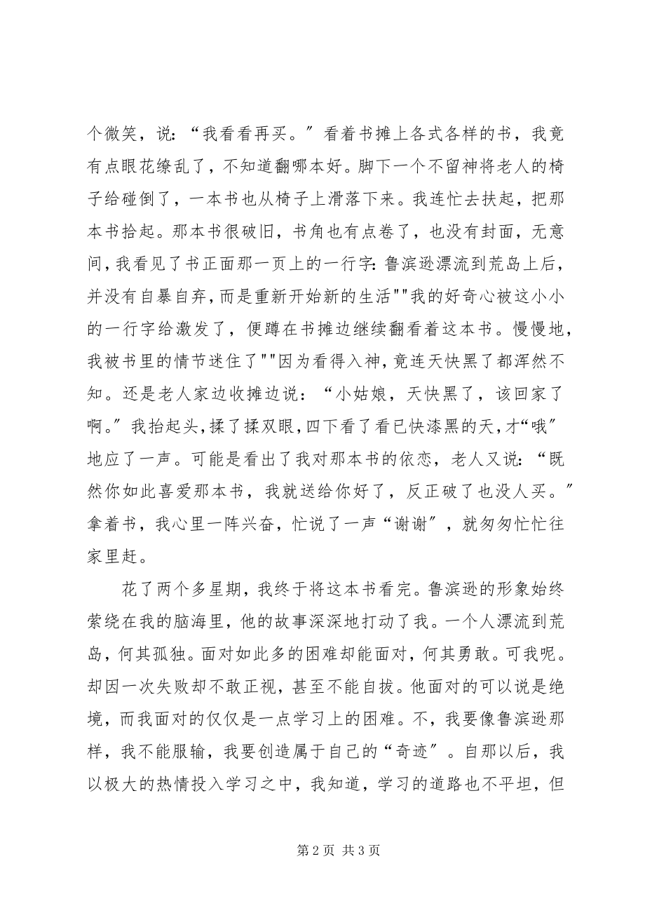 2023年书是我的良师益友.docx_第2页