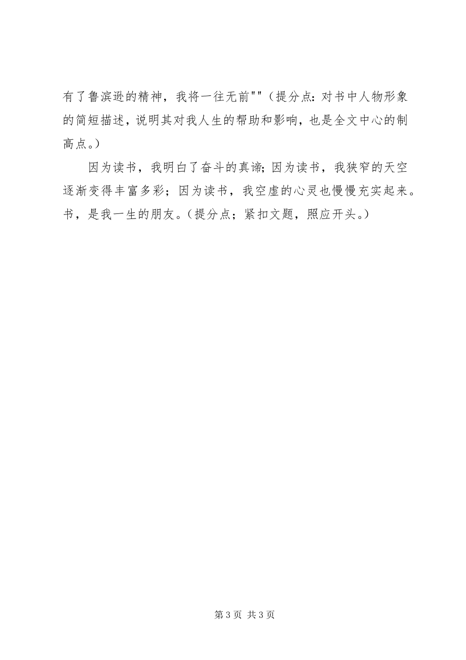 2023年书是我的良师益友.docx_第3页