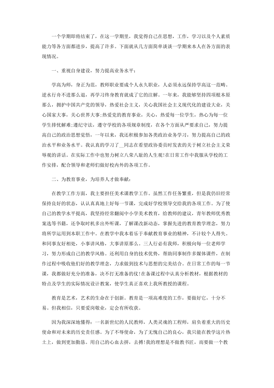 2023年美术教师个人年终总结范本.docx_第3页