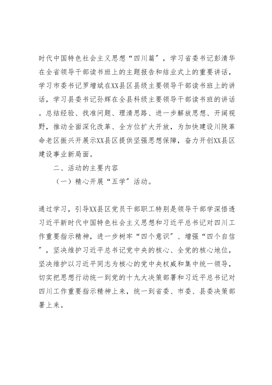 2023年两学一做学习教育方案3.doc_第2页