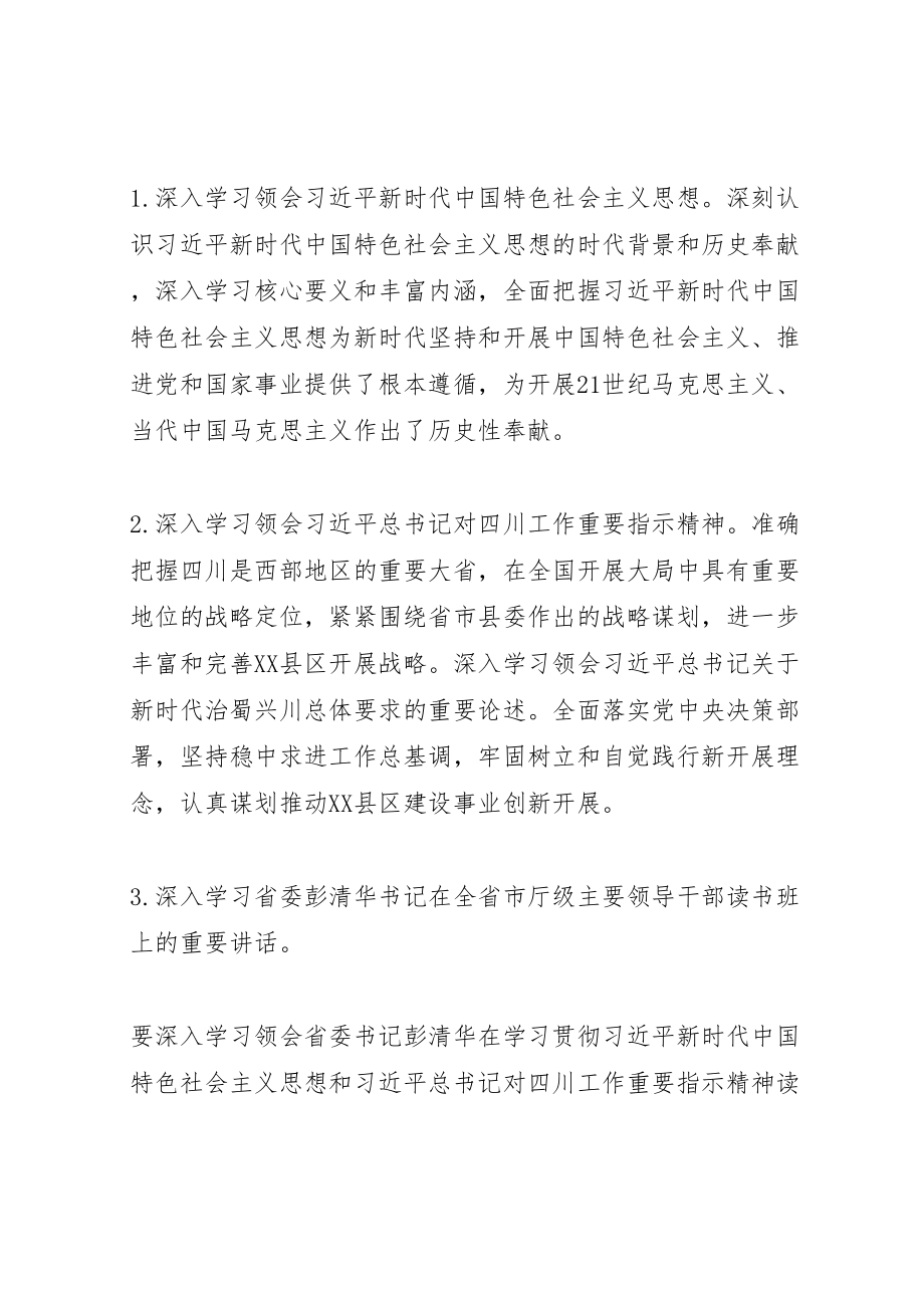 2023年两学一做学习教育方案3.doc_第3页