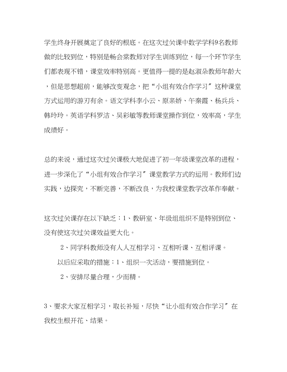 2023年初一级过关课总结.docx_第2页