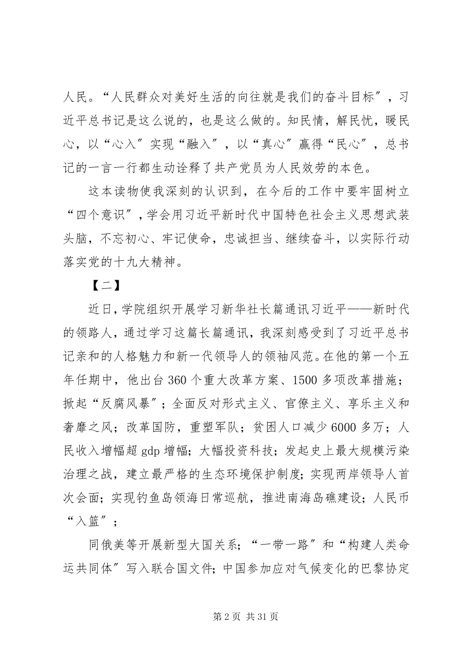 2023年学习《新时代领路人》心得体会15篇.docx_第2页